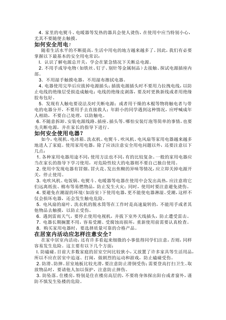 关爱生命关注安全材料_第3页