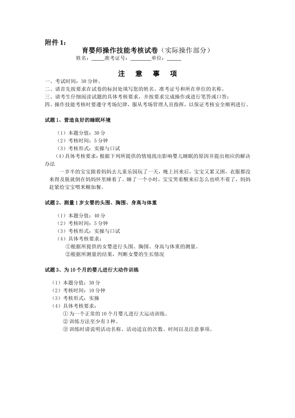 关于报送上岗类研发工种复习题的通知_第2页