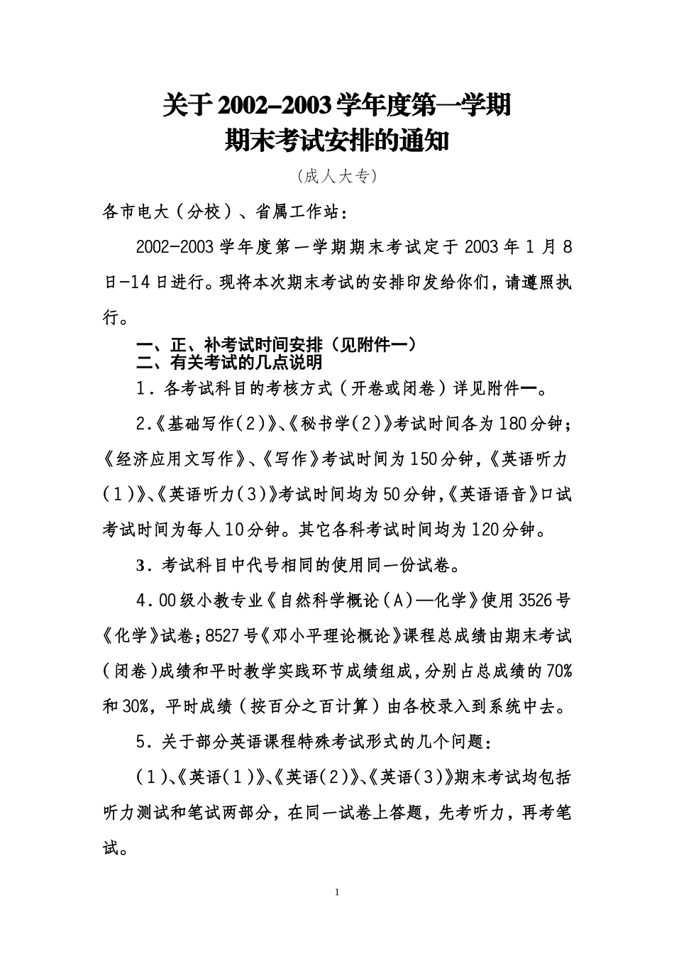 关于2002-2003学年度第一学期_第1页