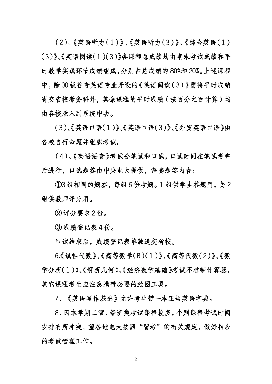 关于2002-2003学年度第一学期_第2页