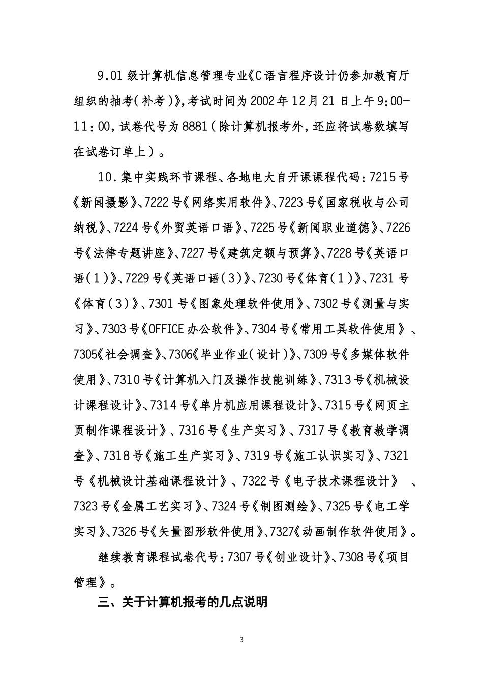 关于2002-2003学年度第一学期_第3页