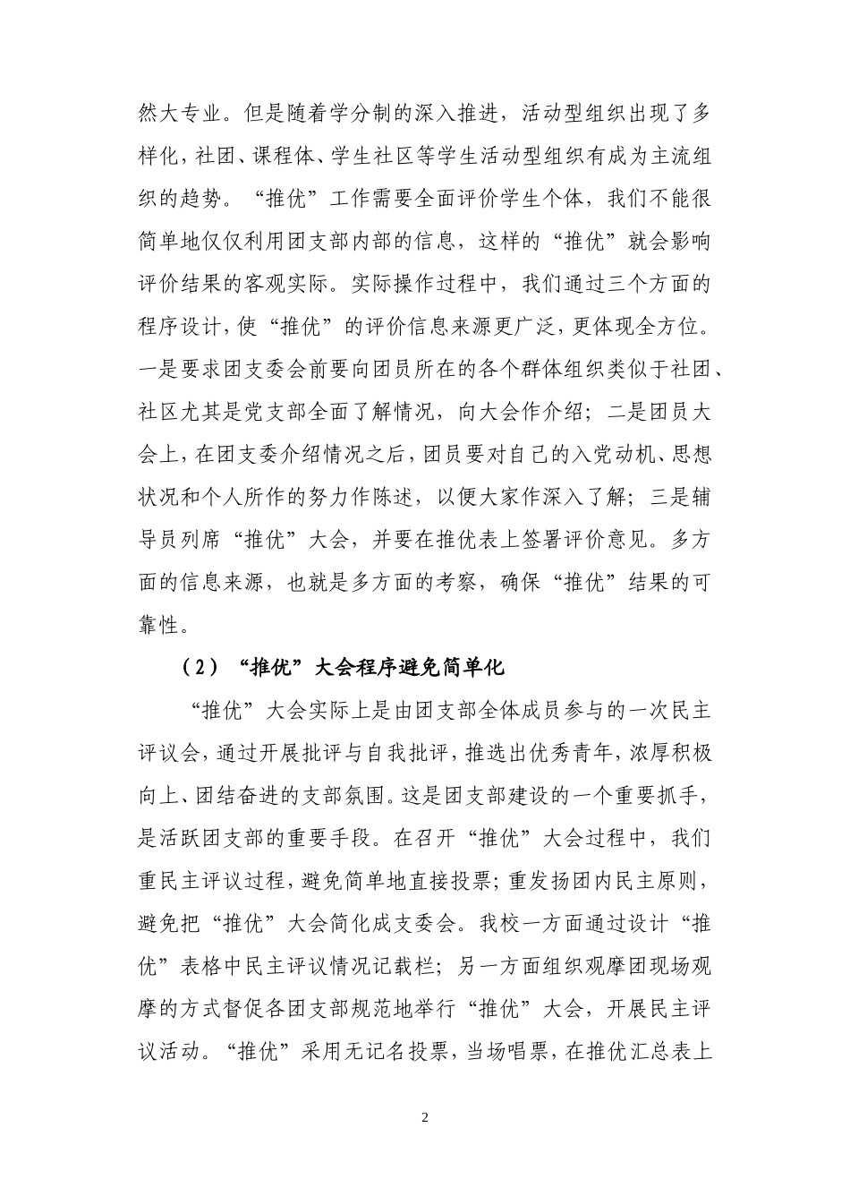 共青团东华大学委员会_第2页