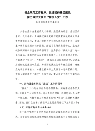 共青团东华大学委员会