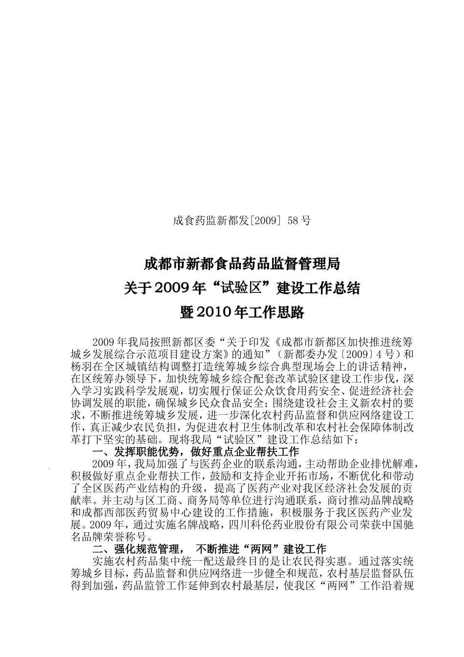 关于报送统筹城乡发展总结和统筹城乡发展典型_第1页