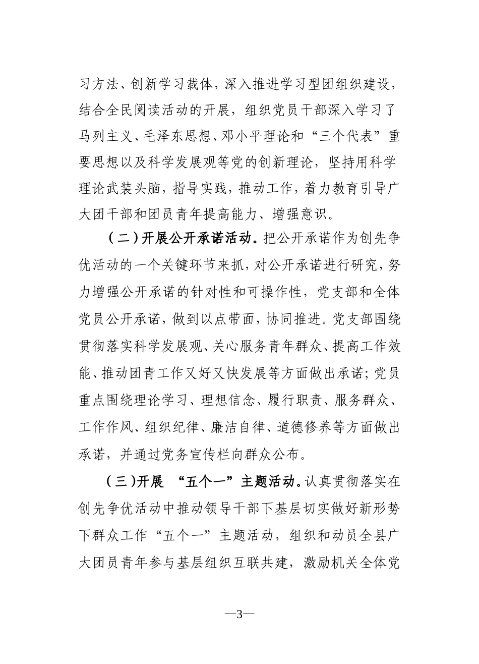 共青团凤庆县委开展“党群共建创先争优”活动的汇报材料_第3页