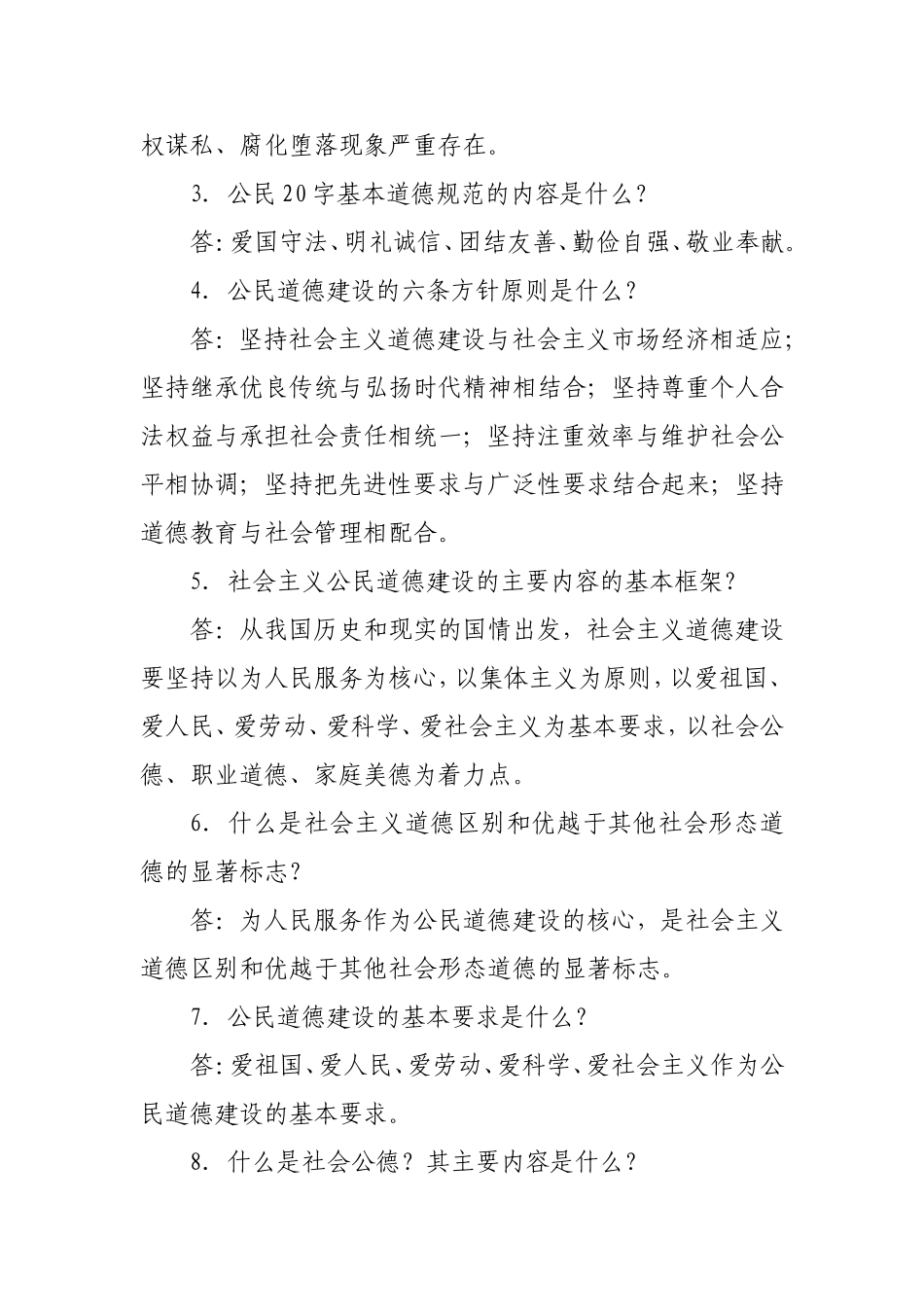 关于2003年“四五”普法考试复习题_第2页