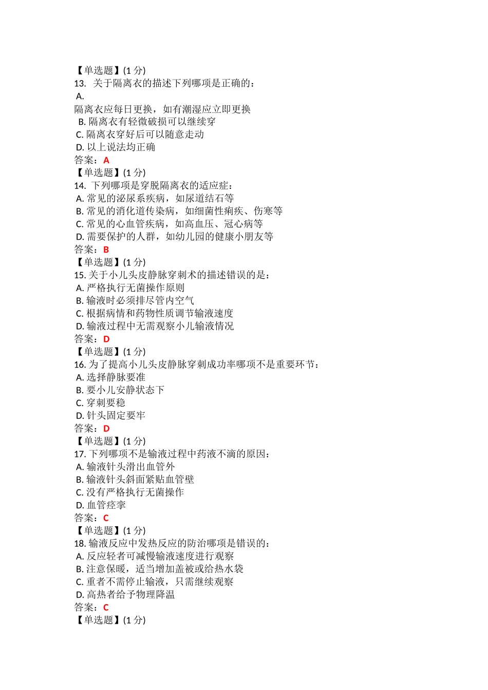 关爱生命——急救与自救技能教程考试答案_第3页