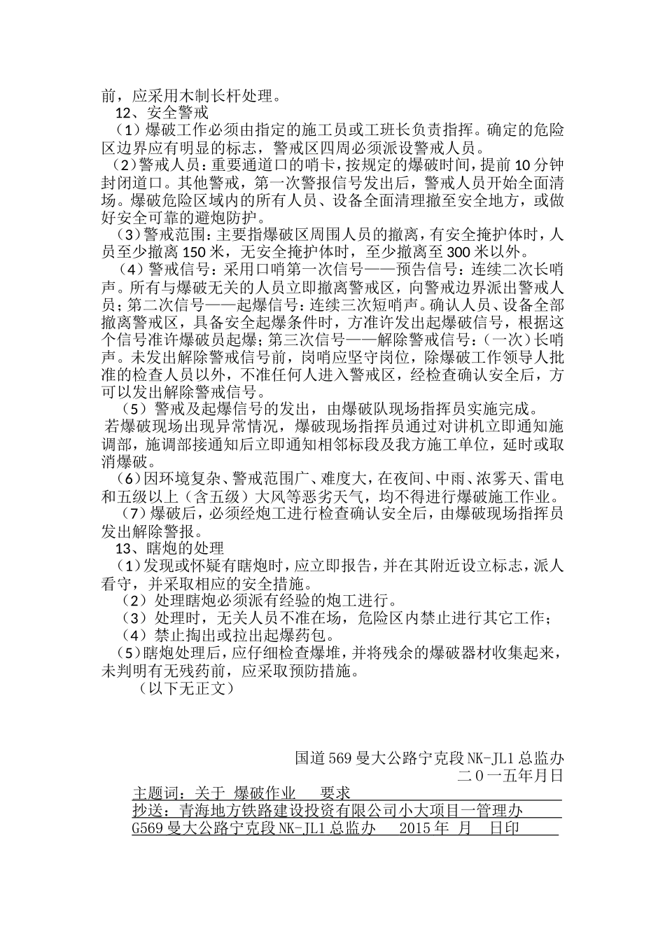 关于爆破作业的要求_第3页