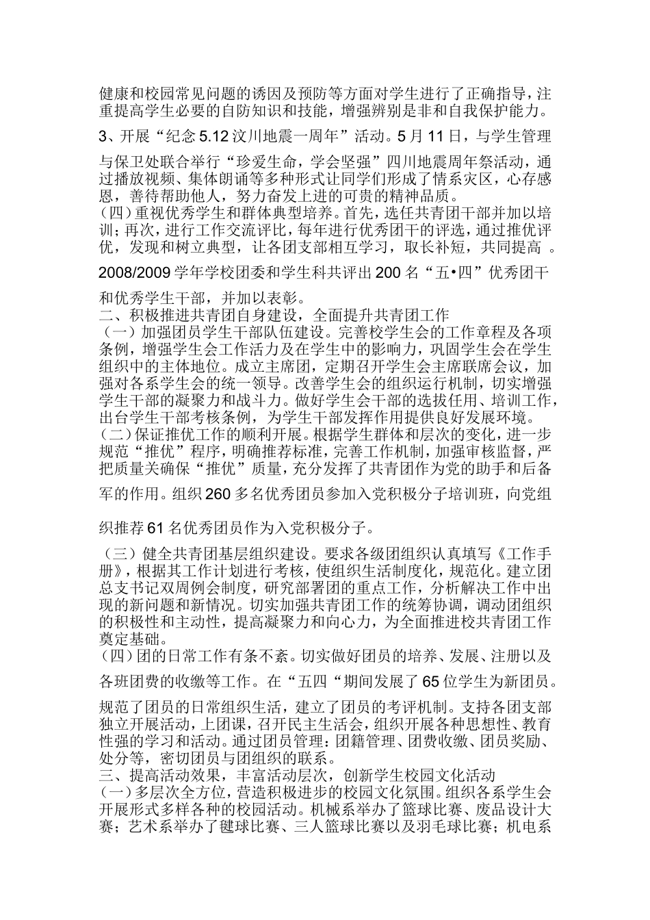 共青团涪九中团委2009年工作总结_第2页