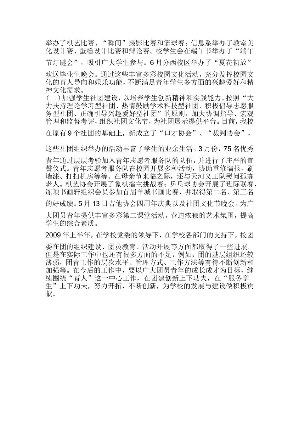 共青团涪九中团委2009年工作总结_第3页