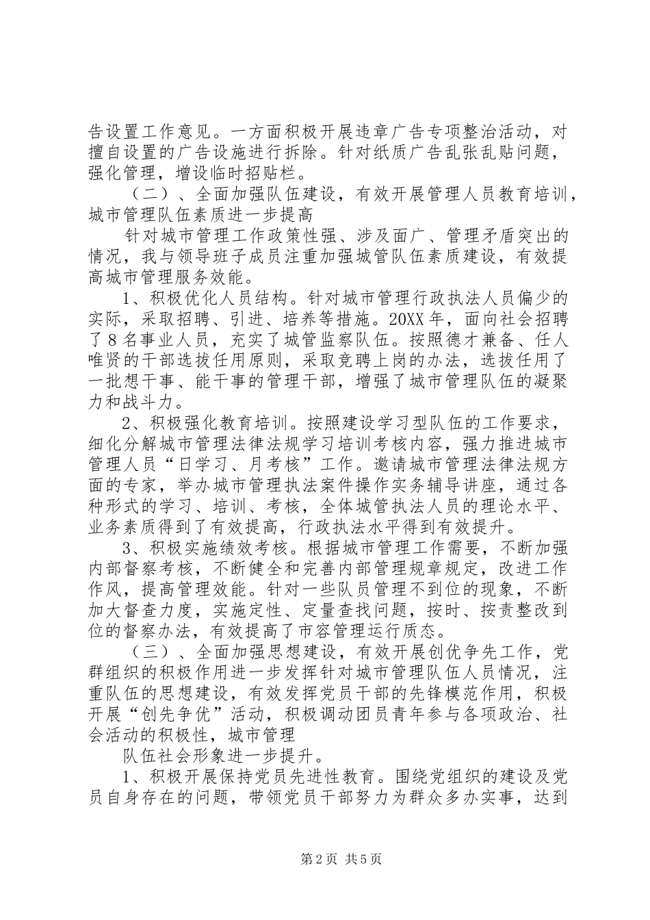 关于请求市城管局对活动支持的报告_第2页