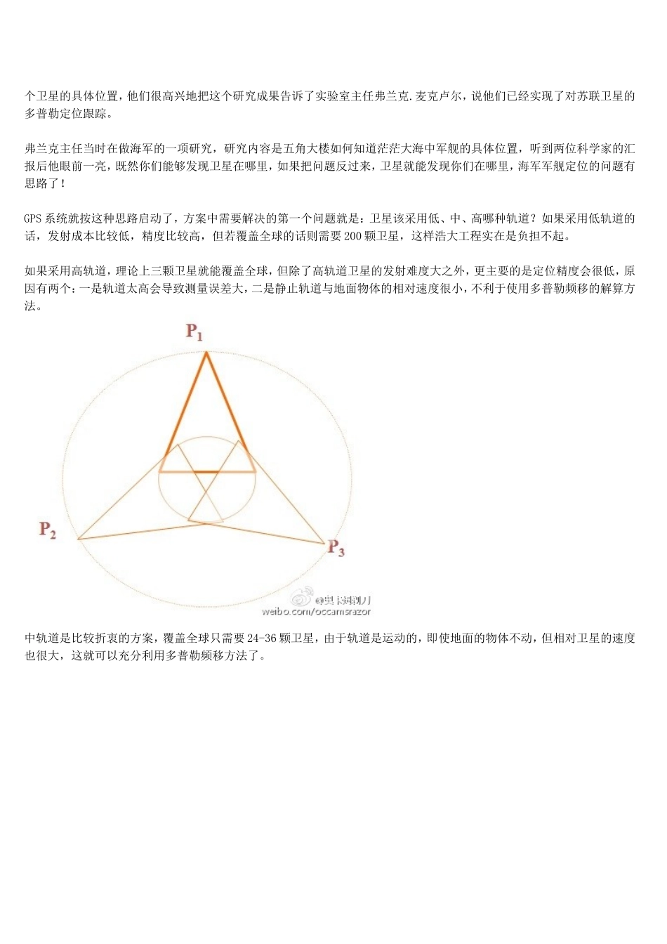 关于北斗卫星最全面的科普文_第2页