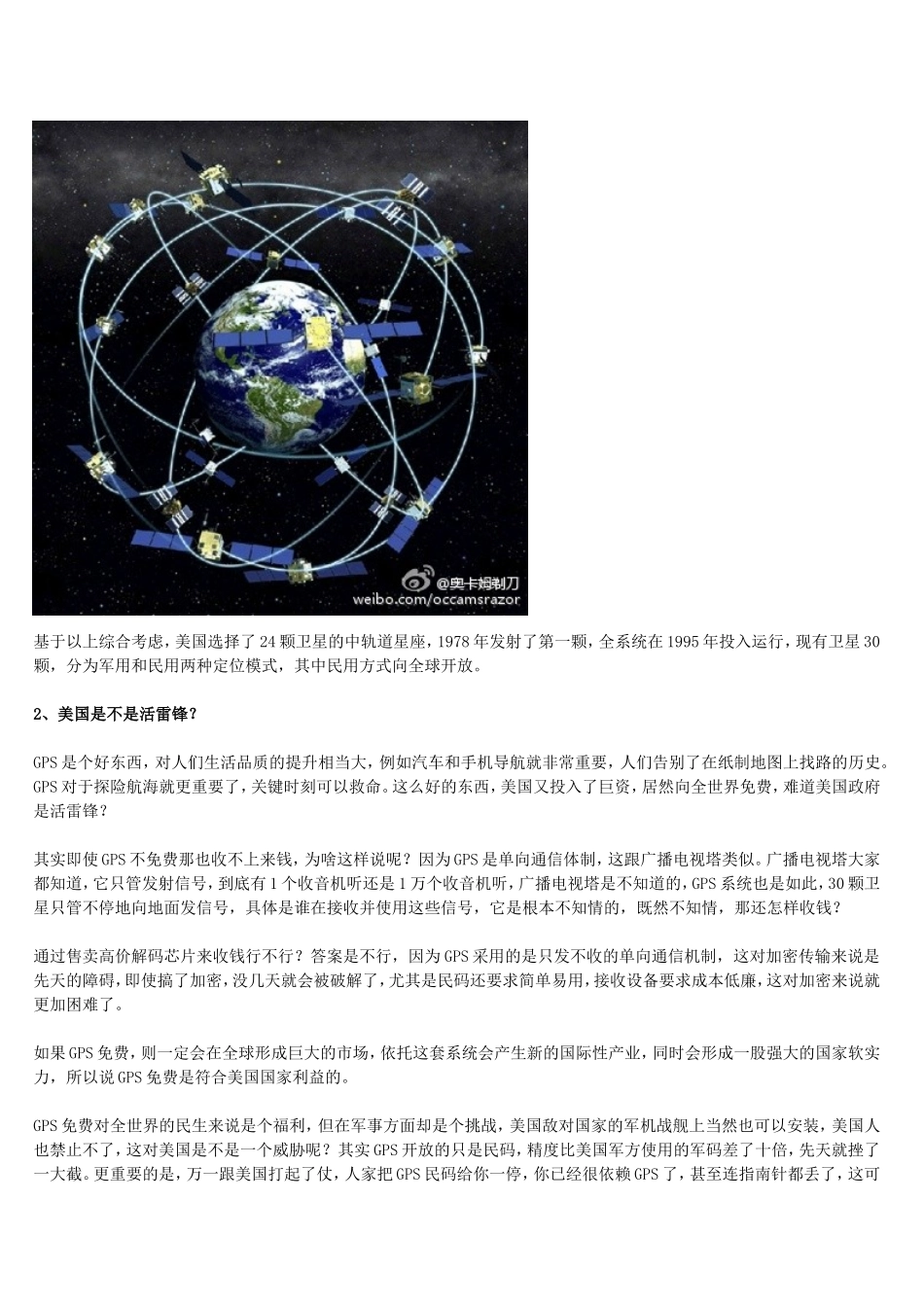 关于北斗卫星最全面的科普文_第3页