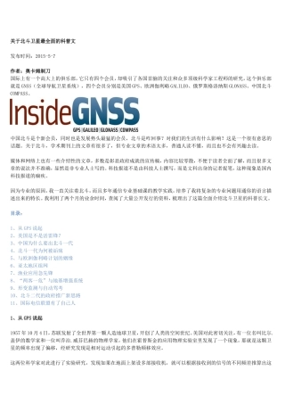 关于北斗卫星最全面的科普文
