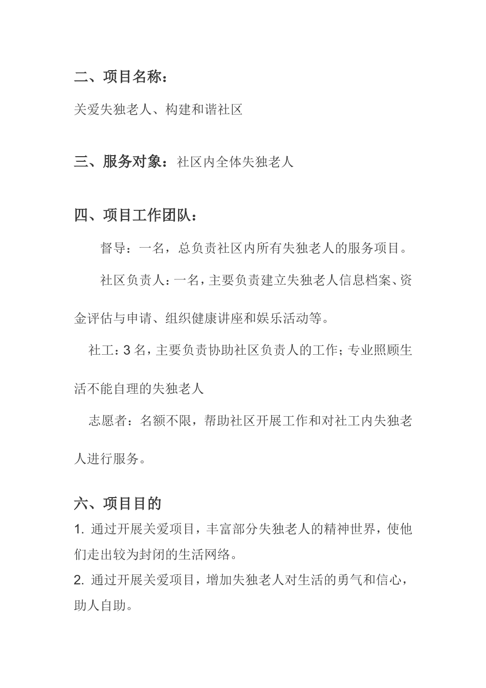 关爱失独老人项目计划书---副本_第2页