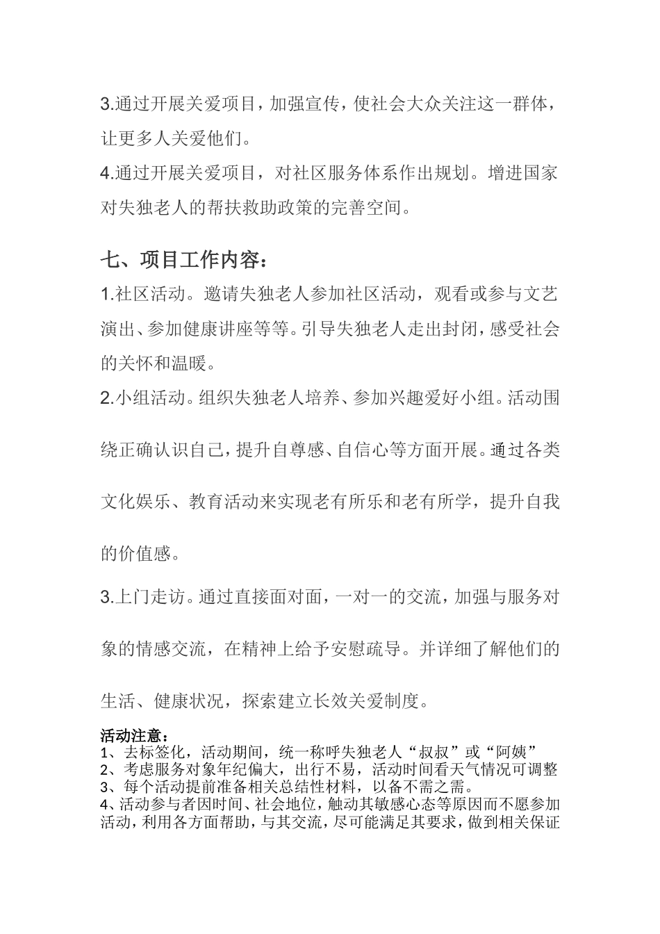 关爱失独老人项目计划书---副本_第3页