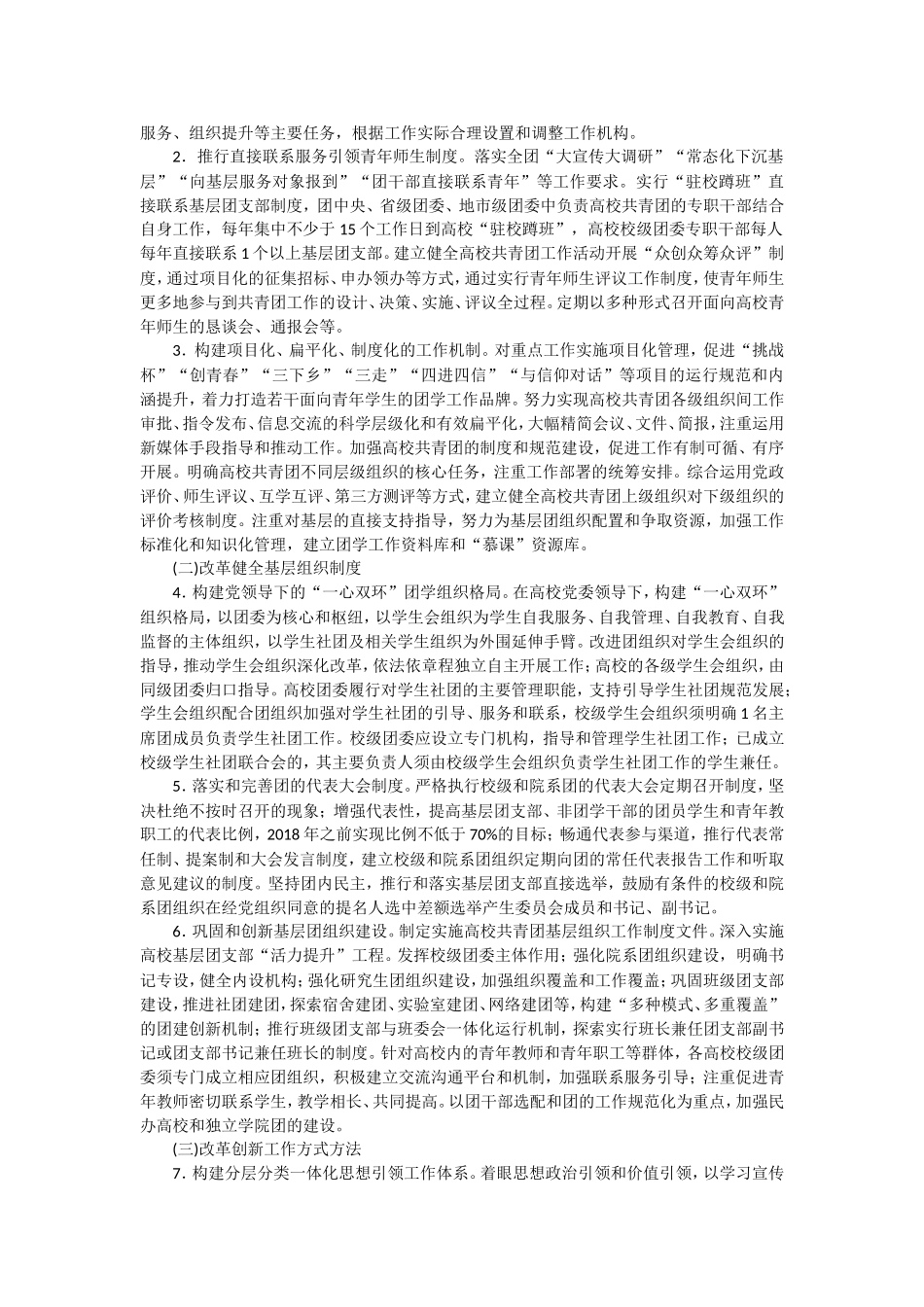 共青团改革实施方案_第2页