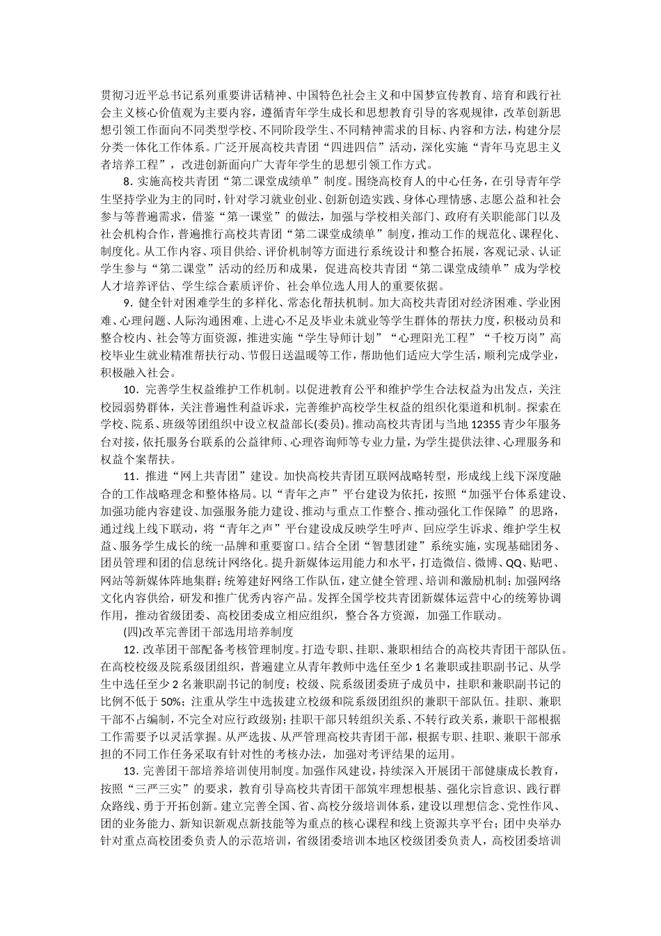 共青团改革实施方案_第3页