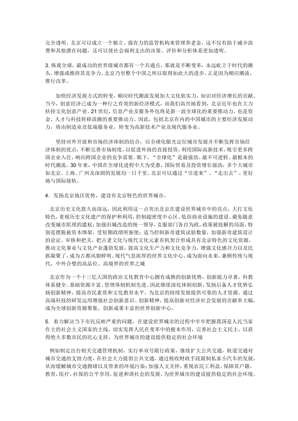 关于北京的建议以及南京发展现状的读后感_第2页