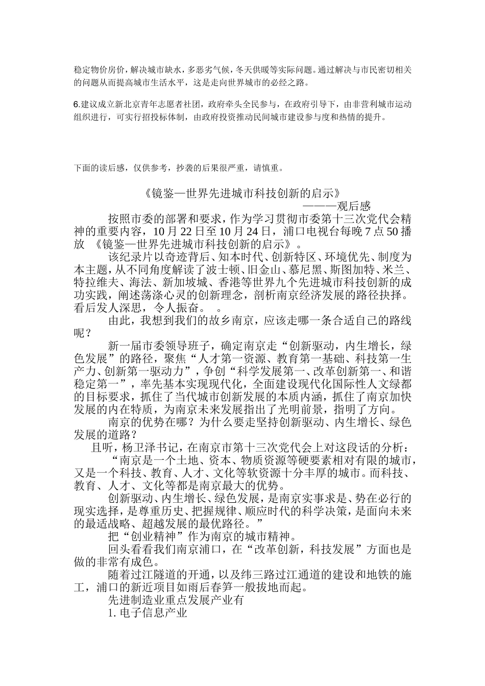 关于北京的建议以及南京发展现状的读后感_第3页