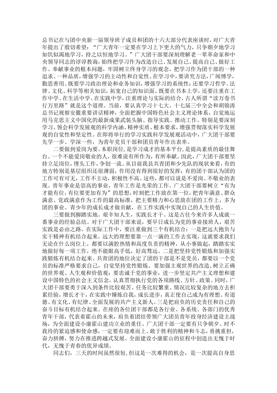 共青团干部、少先队辅导员培训开班讲话稿-精选模板_第3页