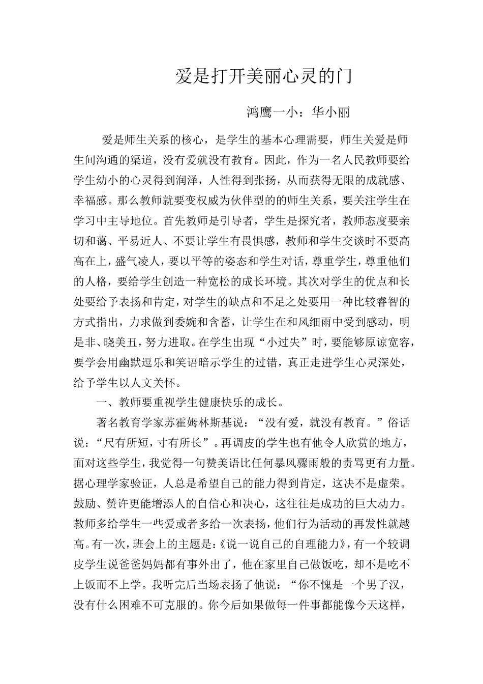 关爱是打开学生心灵的窗户_第1页