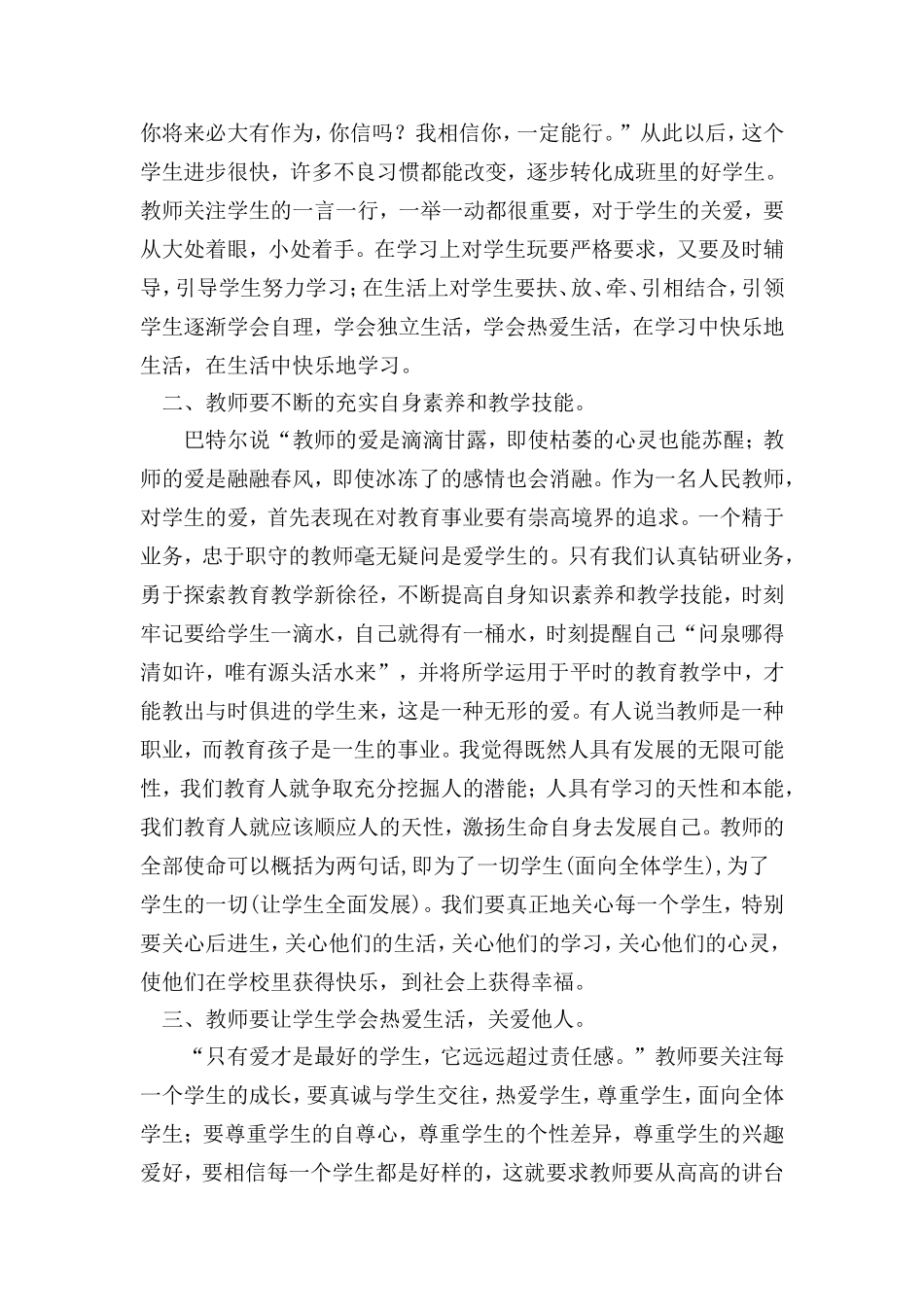 关爱是打开学生心灵的窗户_第2页