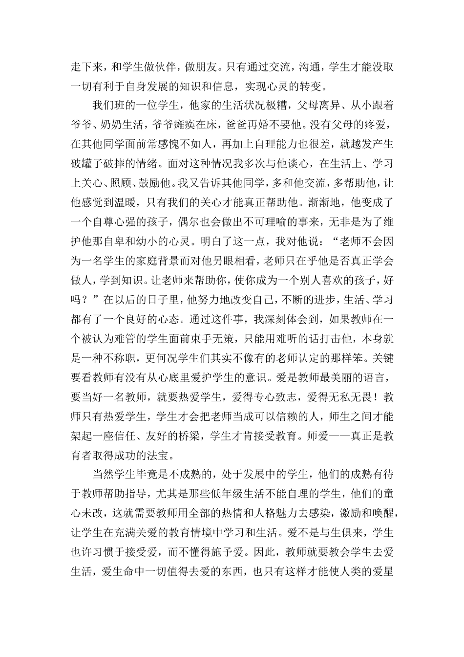 关爱是打开学生心灵的窗户_第3页