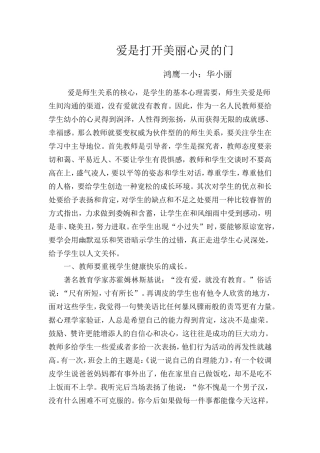 关爱是打开学生心灵的窗户