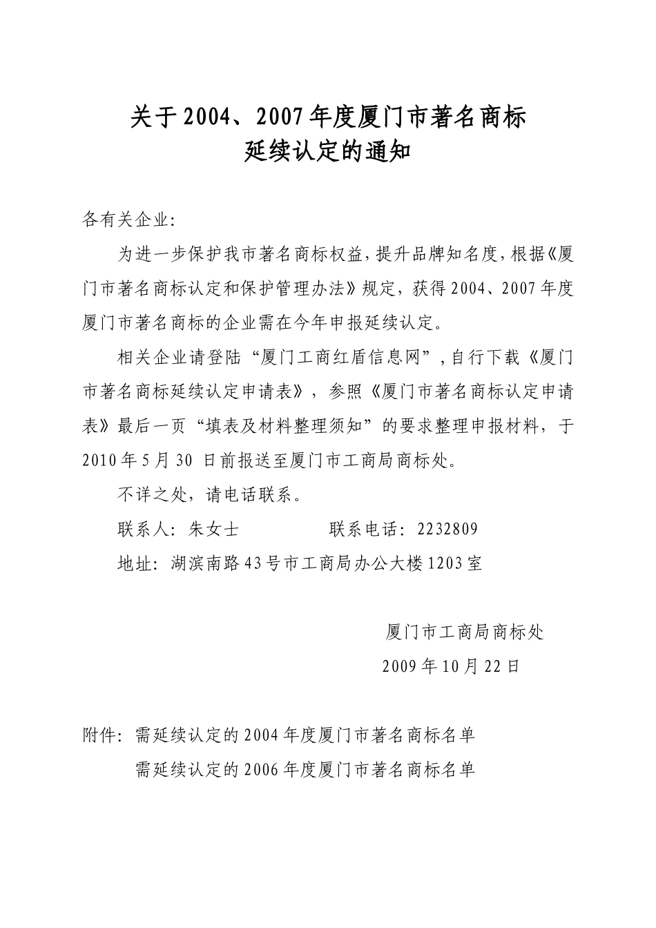 关于2004年度厦门市著名商标_第1页