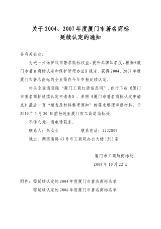 关于2004年度厦门市著名商标