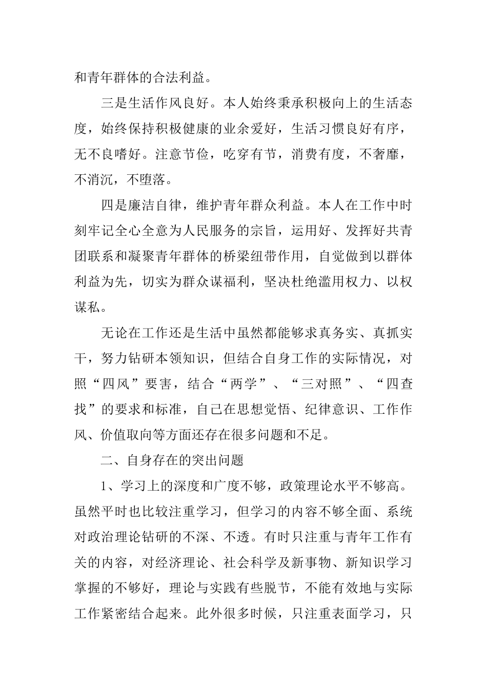 共青团干部党的群众路线教育实践活动对照检查材料_第2页