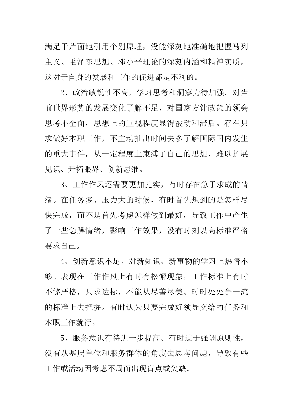 共青团干部党的群众路线教育实践活动对照检查材料_第3页