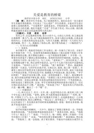 关爱是教育的桥梁