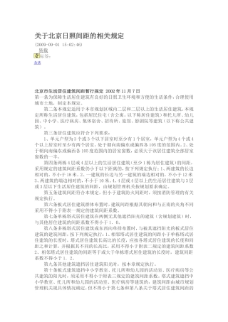 关于北京日照间距的相关规定