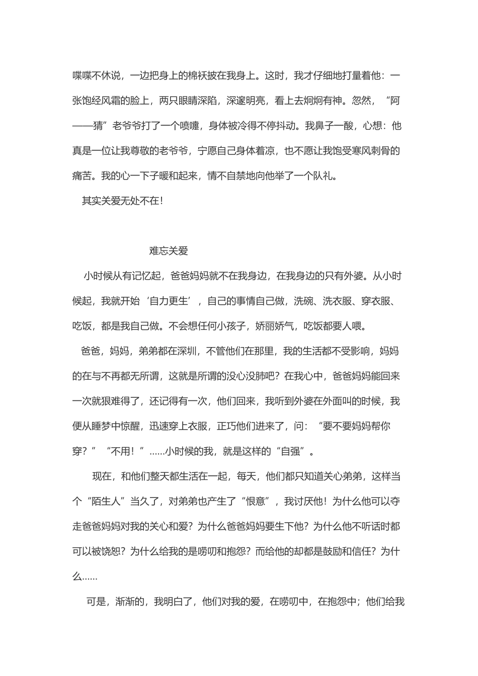 关爱是一盏明灯_第3页