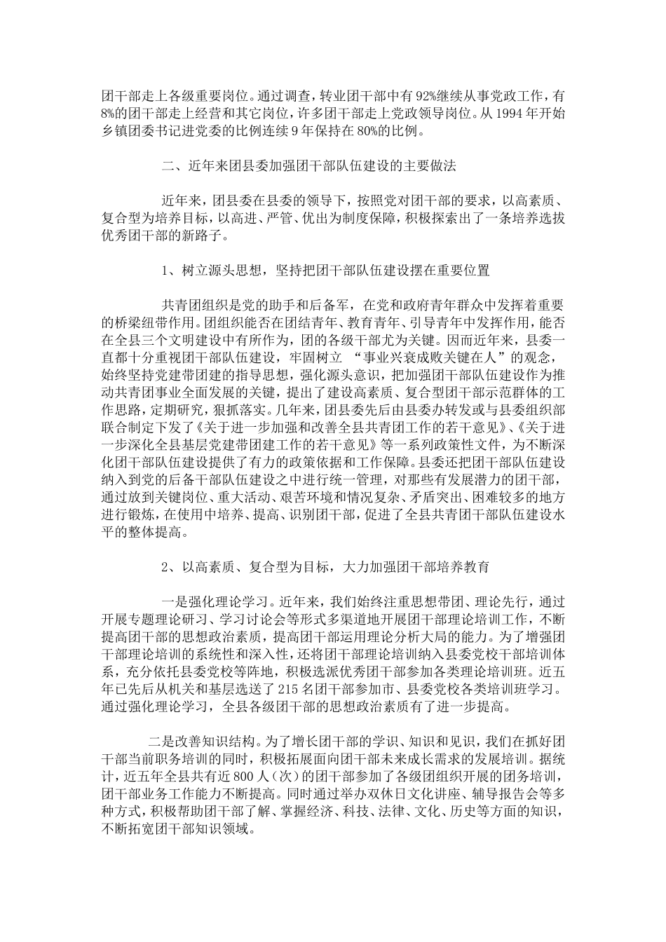 共青团干部队伍建设的调查与思考-模板_第2页