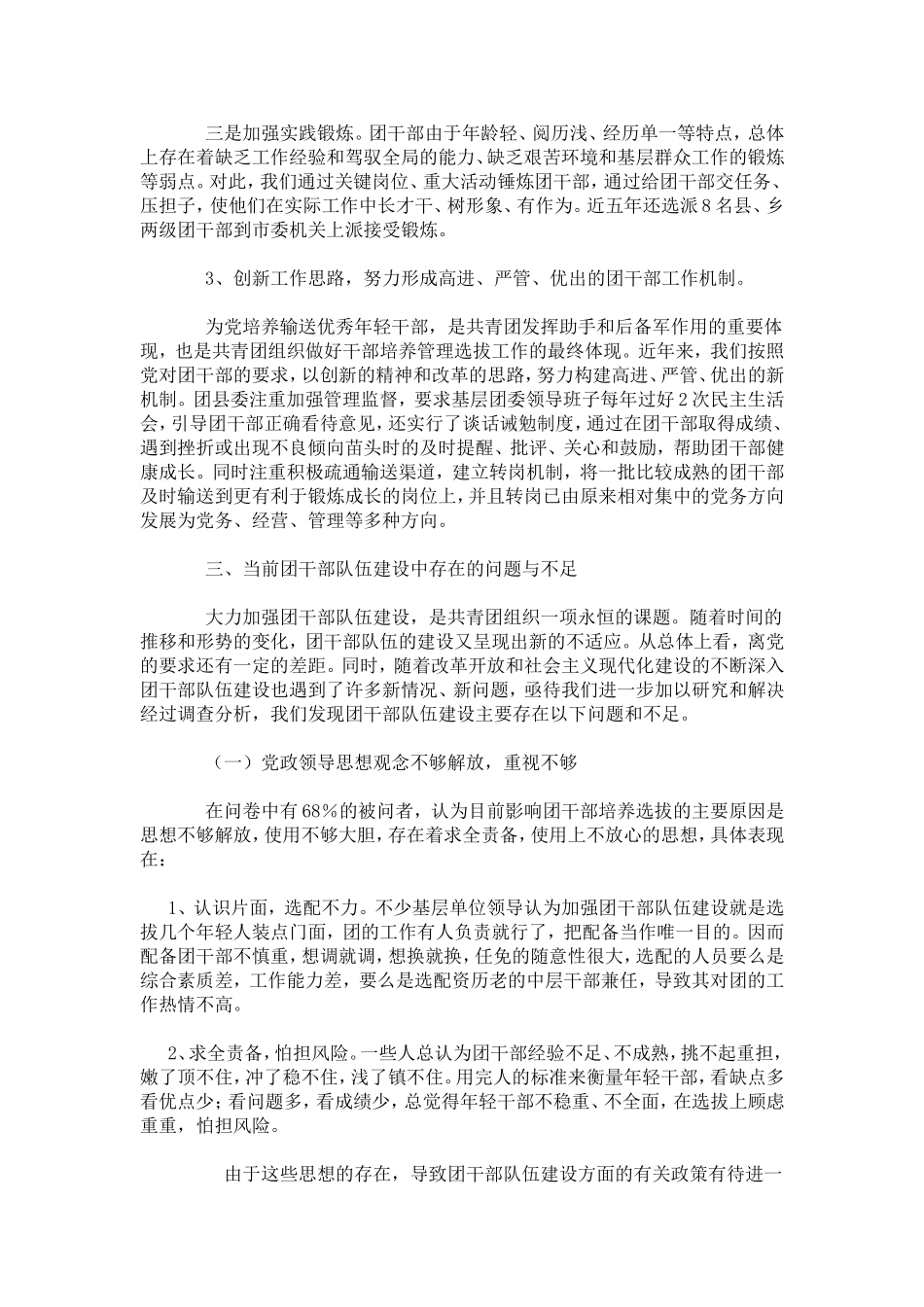 共青团干部队伍建设的调查与思考-模板_第3页