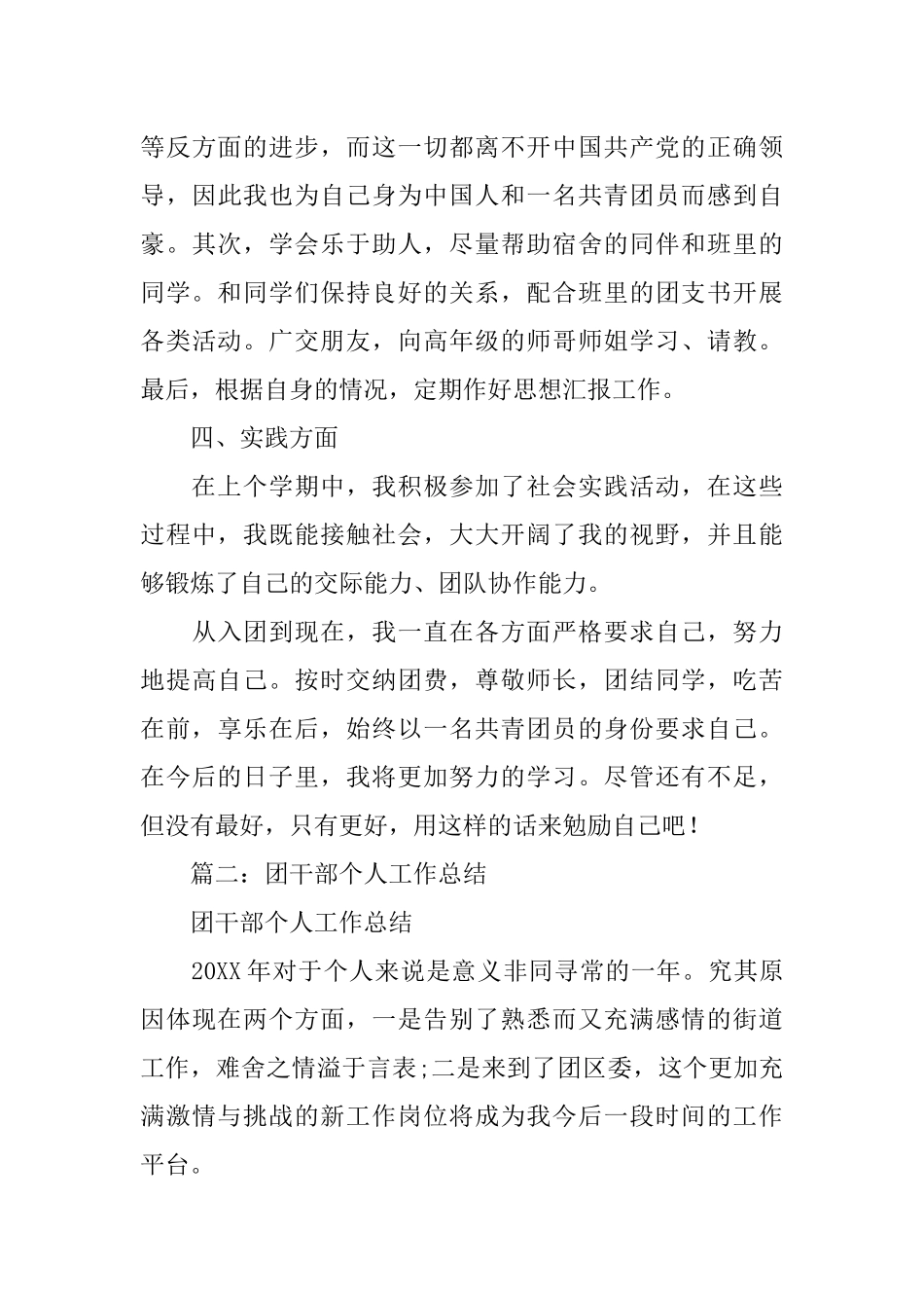 共青团干部个人工作总结_第3页