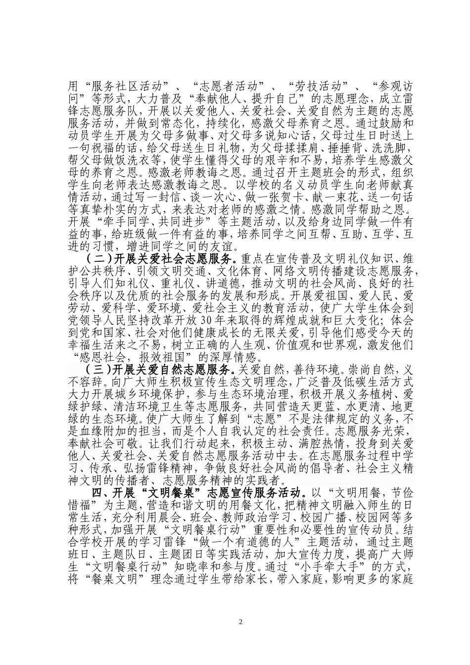 关爱他人、关爱社会、关爱自然志愿服务活动实施方案_第2页