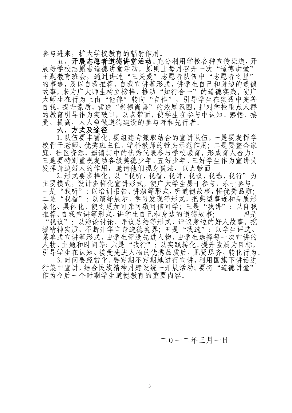 关爱他人、关爱社会、关爱自然志愿服务活动实施方案_第3页