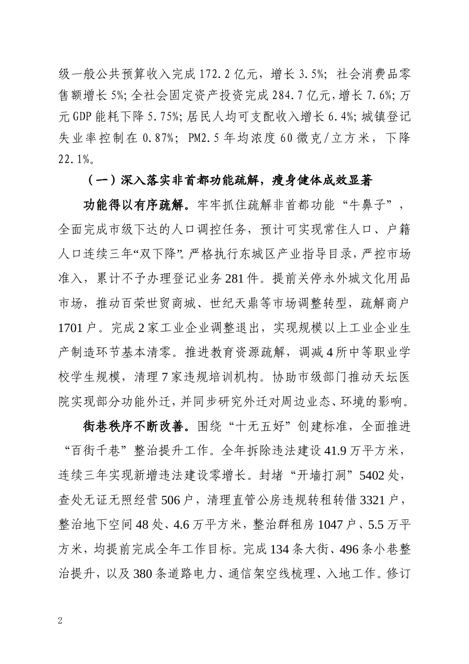 关于北京市东城区2017年国民经济和社会发展_第2页