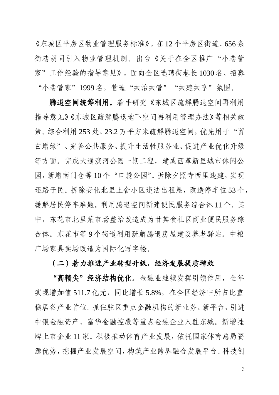 关于北京市东城区2017年国民经济和社会发展_第3页