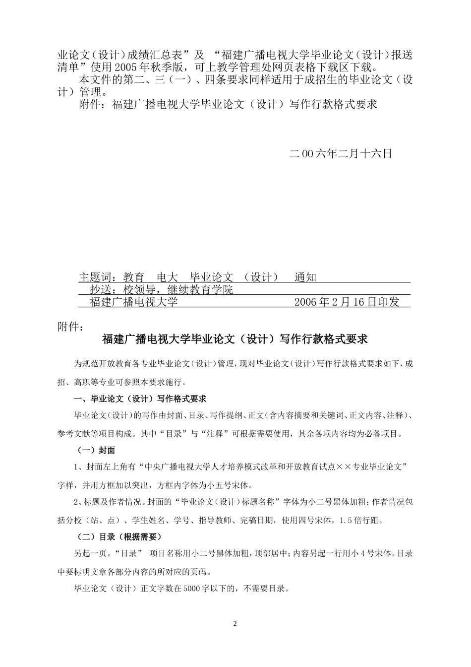 关于2006届开放教育学生毕业论文(设计)工作的通知_第2页