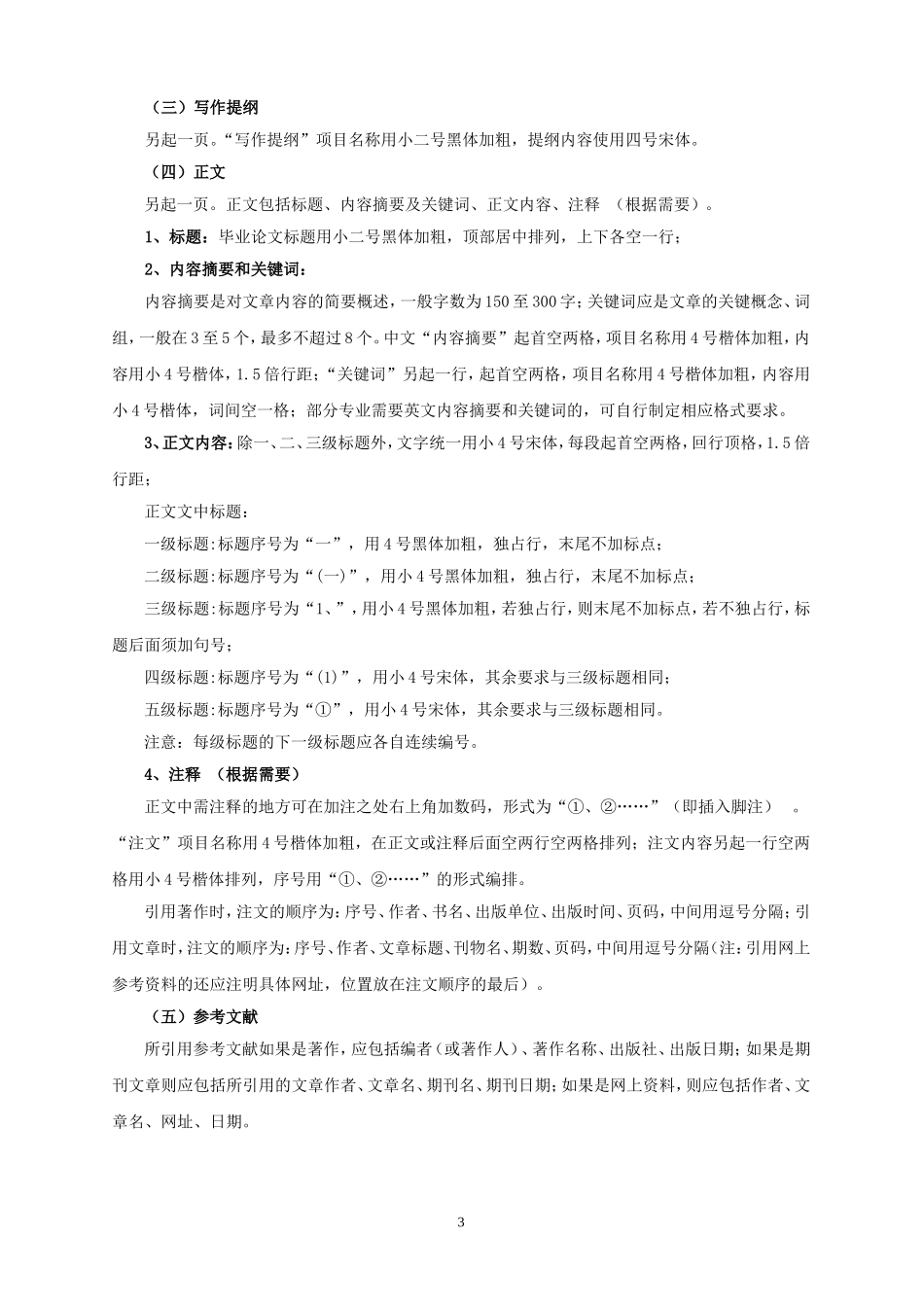 关于2006届开放教育学生毕业论文(设计)工作的通知_第3页