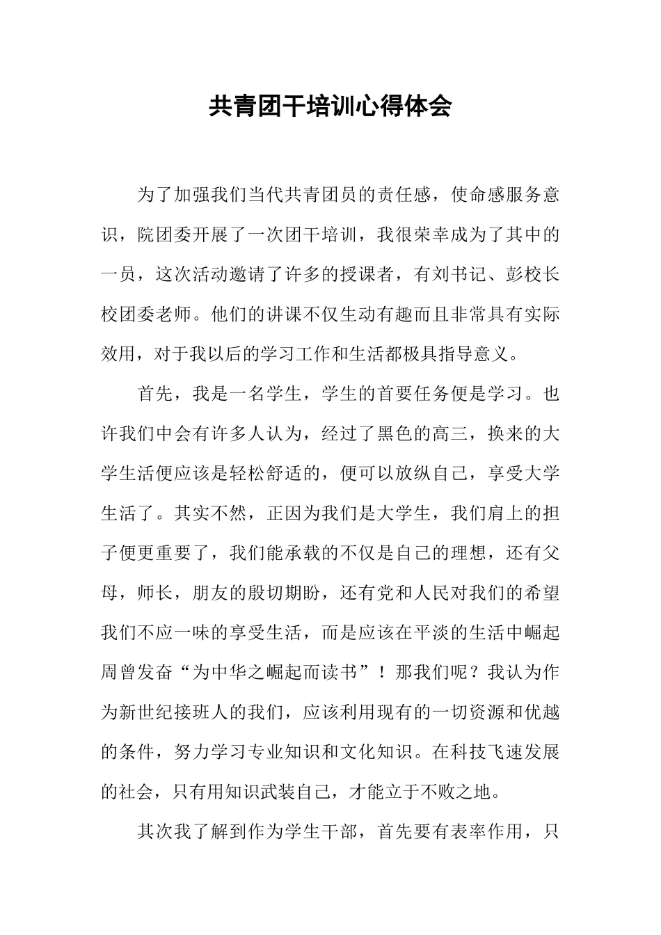 共青团干培训心得体会_第1页
