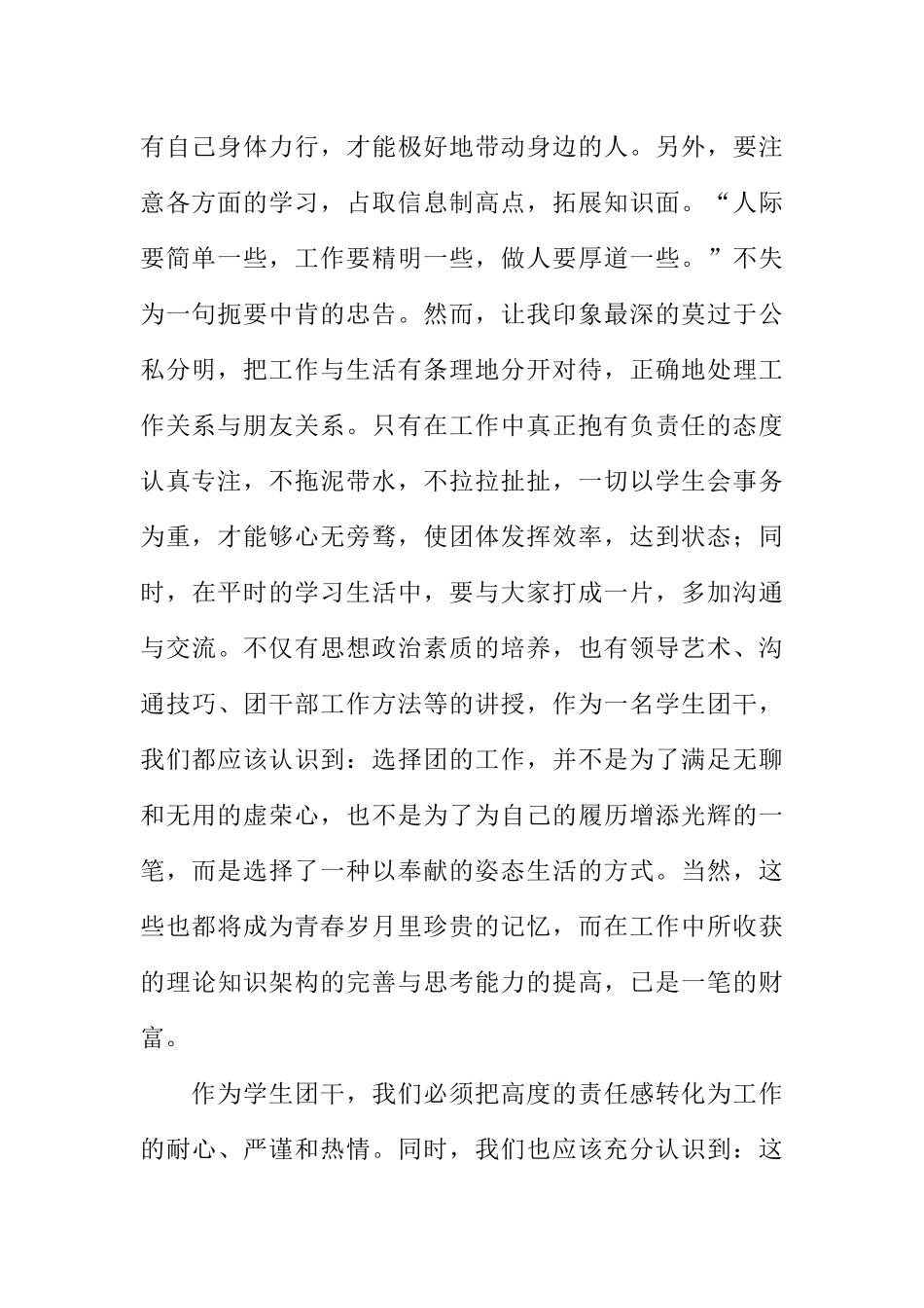 共青团干培训心得体会_第2页