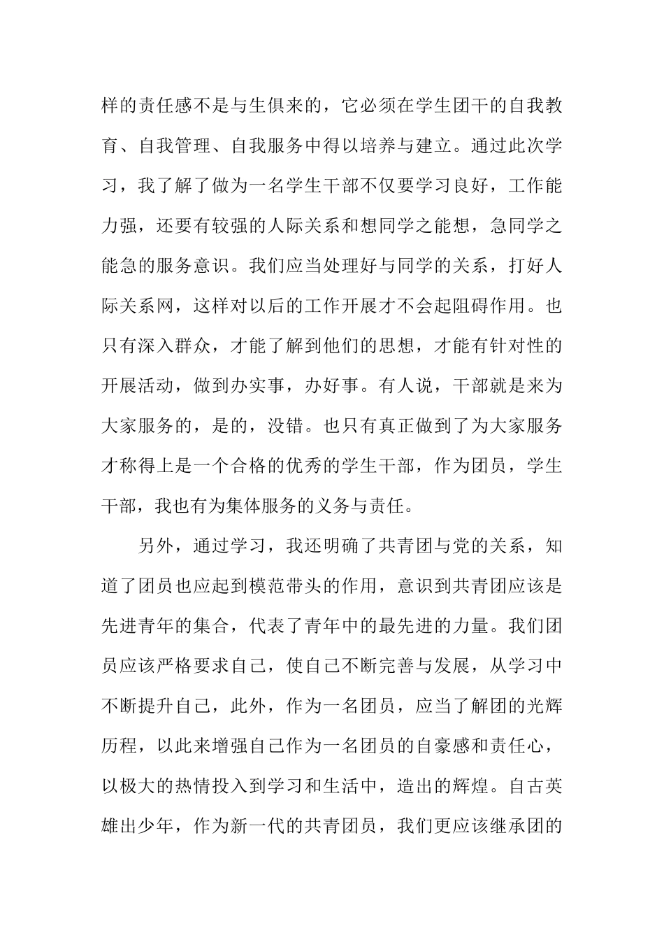 共青团干培训心得体会_第3页