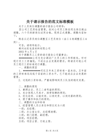 关于请示报告的范文标准模板