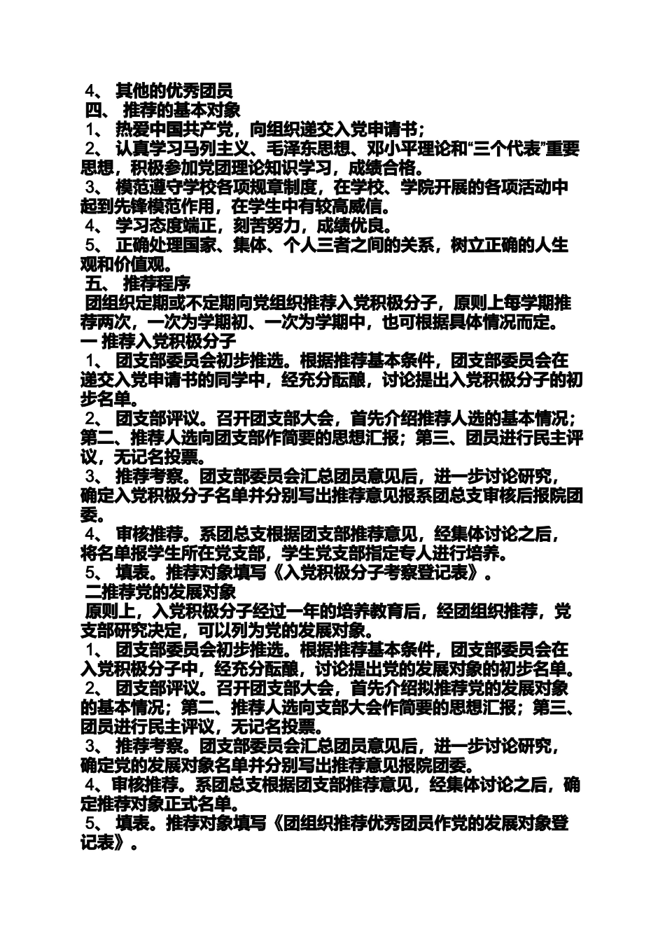 共青团各项规章制度_第3页